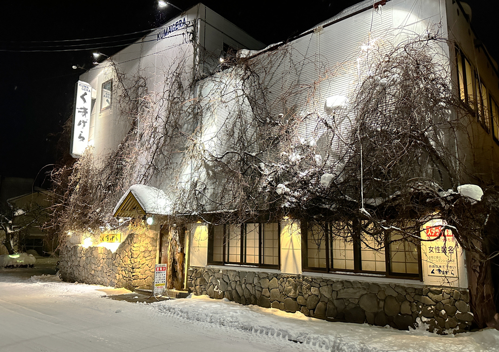 Furano Restaurants Furano Bars & Nightlife